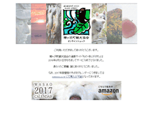 Tablet Screenshot of mono.ajigasawa.jp